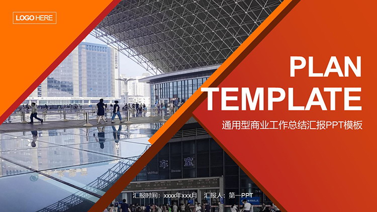 图片[1]-商业建筑背景的红橙配色商务汇报PPT模板-第一PPT