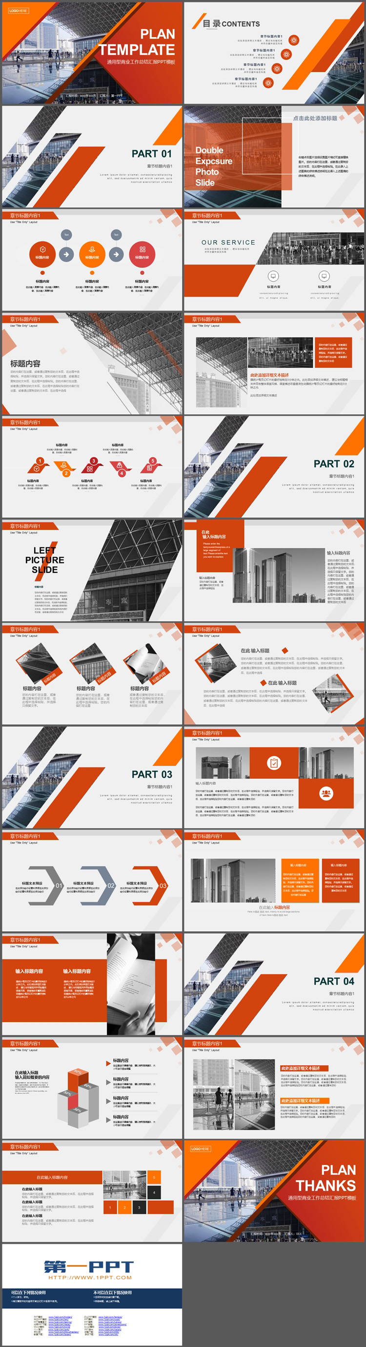 图片[2]-商业建筑背景的红橙配色商务汇报PPT模板-第一PPT