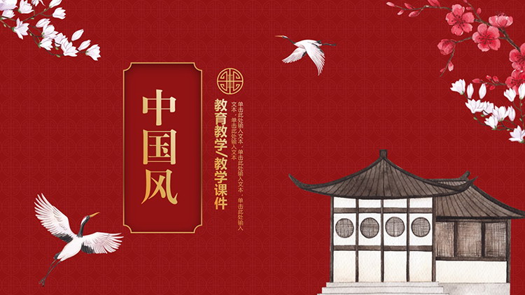 图片[1]-花鸟背景的红色中国风PPT模板下载-第一PPT