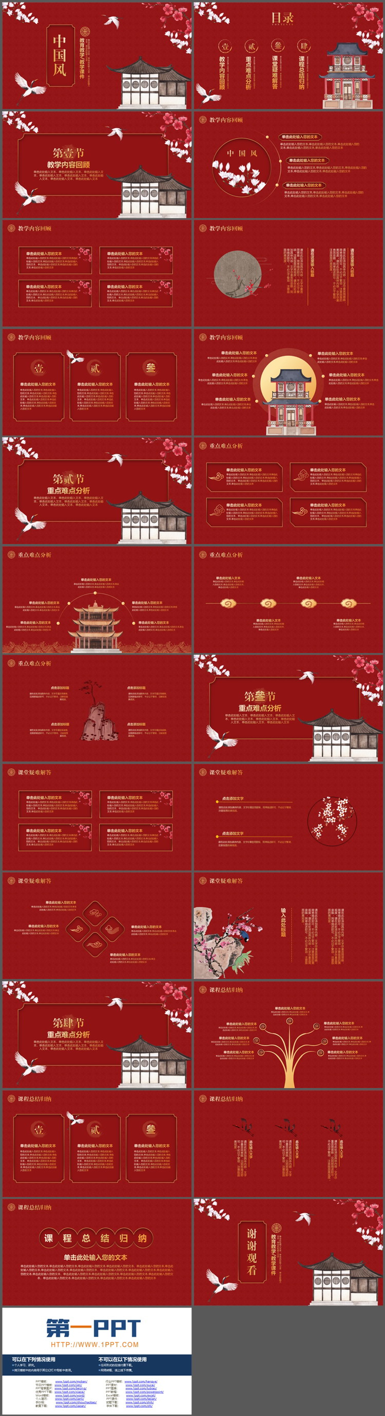 图片[2]-花鸟背景的红色中国风PPT模板下载-第一PPT