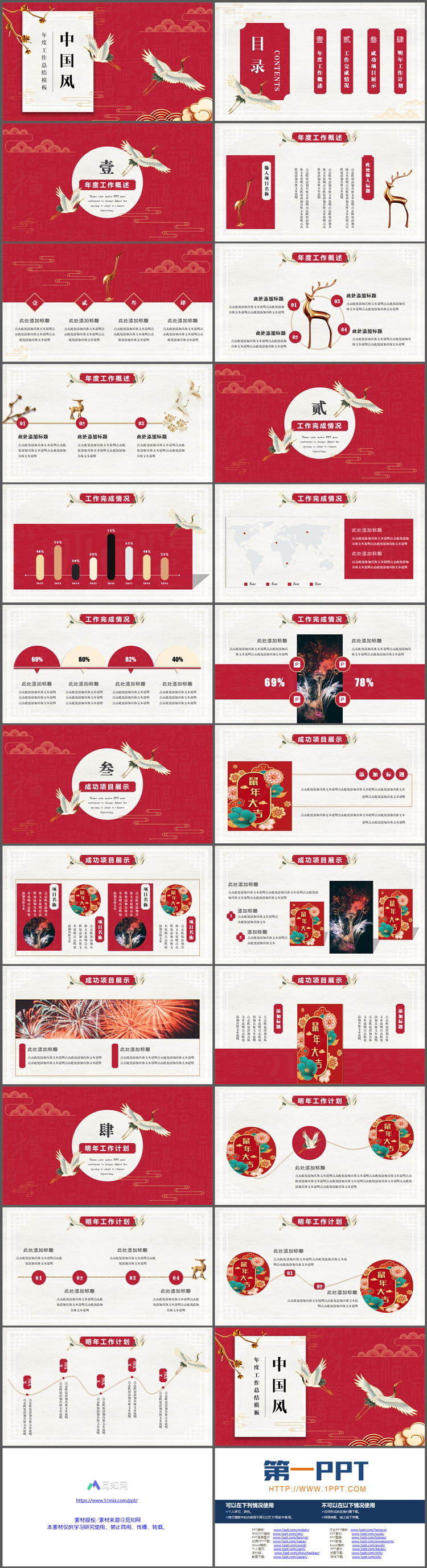 图片[2]-祥云与仙鹤背景的红色中国风工作总结PPT模板下载-第一PPT