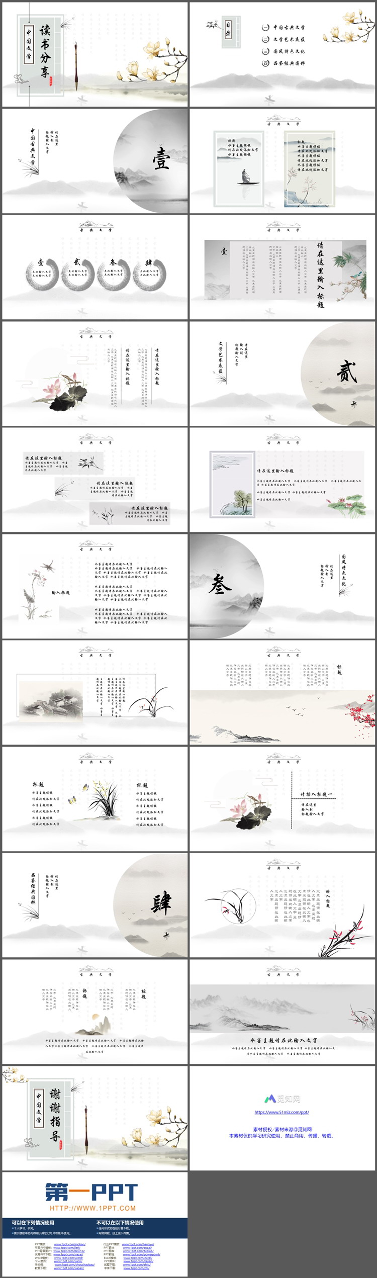 图片[2]-水墨玉兰花背景的中国风读书分享会PPT模板下载-第一PPT