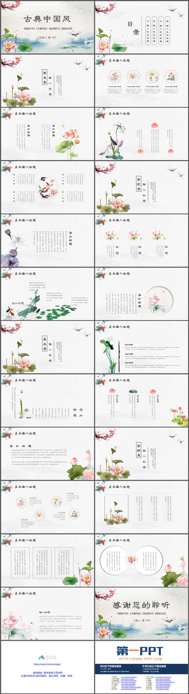 图片[2]-荷花荷叶梅花仙鹤背景的古典中国风PPT模板-第一PPT