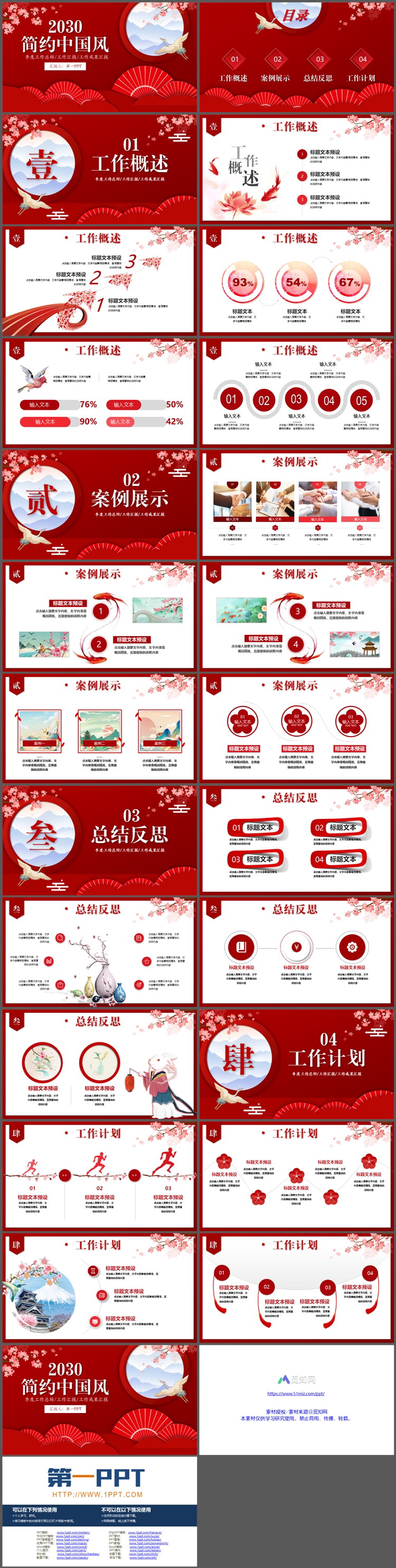图片[2]-红色折扇梅花仙鹤背景的中国风总结汇报PPT模板-第一PPT