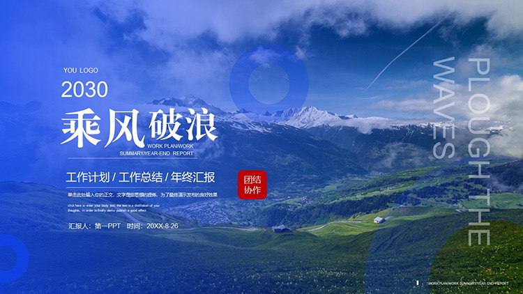 图片[1]-旷野山脉背景的总结汇报PPT模板下载-第一PPT