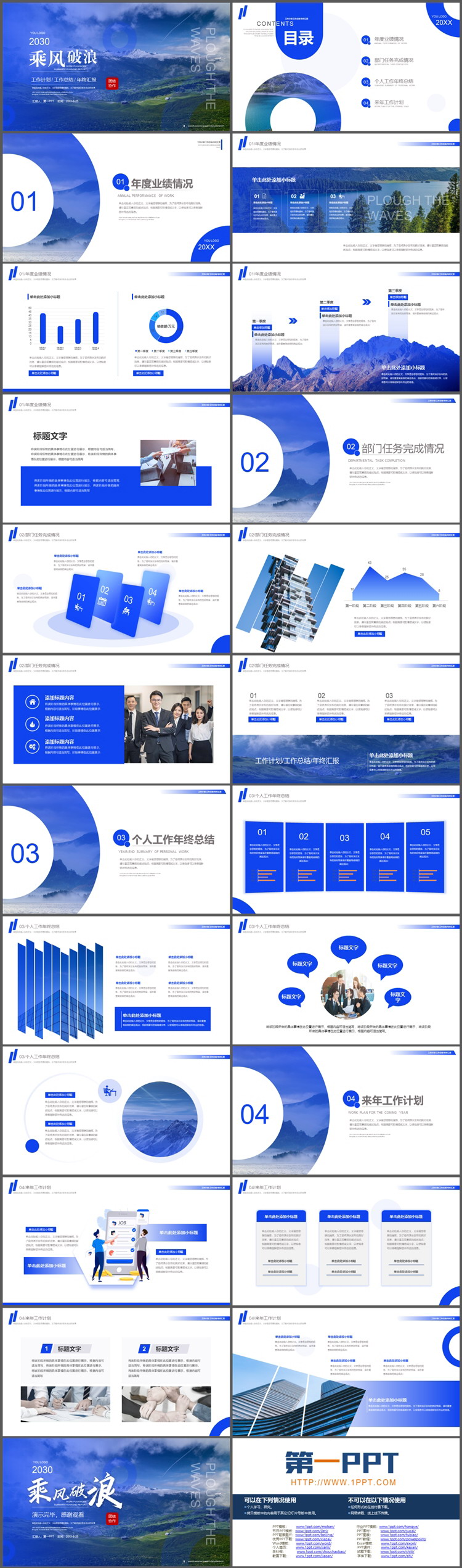 图片[2]-旷野山脉背景的总结汇报PPT模板下载-第一PPT