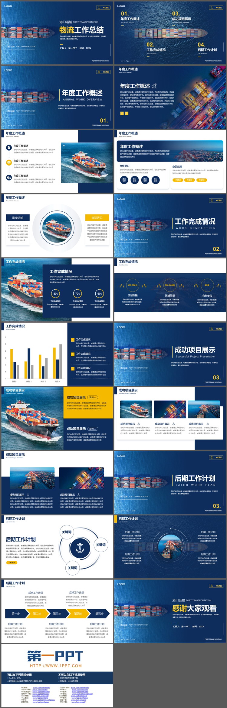 图片[2]-海上货轮背景的港口运输物流工作总结PPT模板-第一PPT