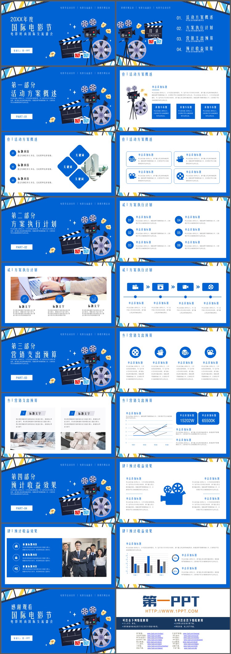 图片[2]-矢量卡通国际电影节PPT模板下载-第一PPT