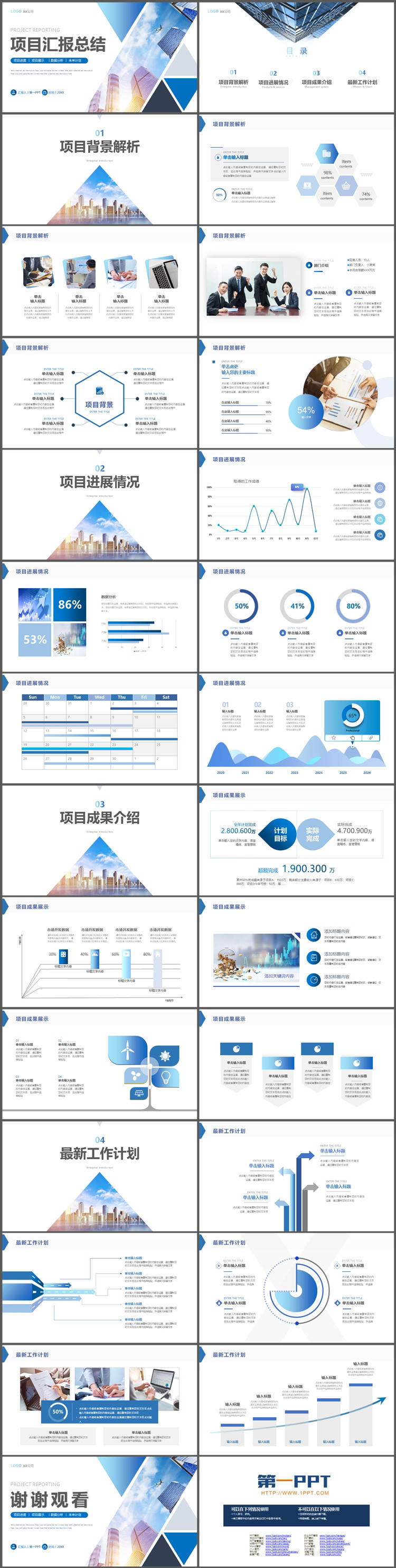 图片[2]-写字楼背景的蓝色项目汇报总结PPT模板免费下载-第一PPT
