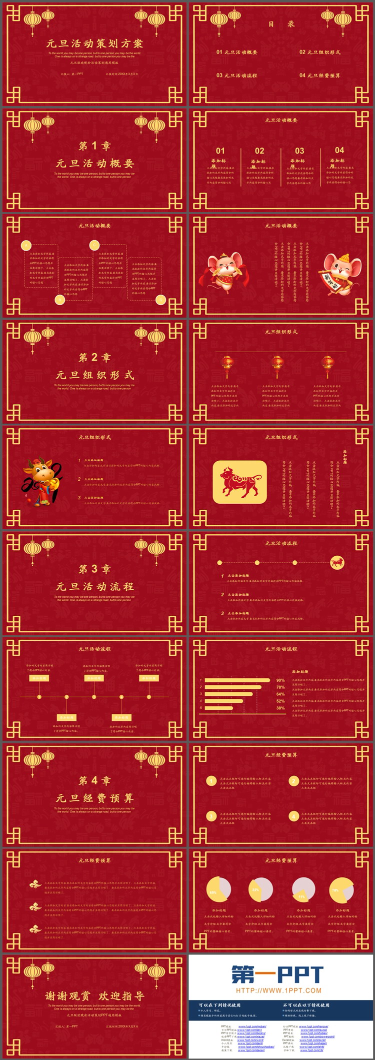 图片[2]-红色实用元旦活动策划方案PPT模板下载-第一PPT