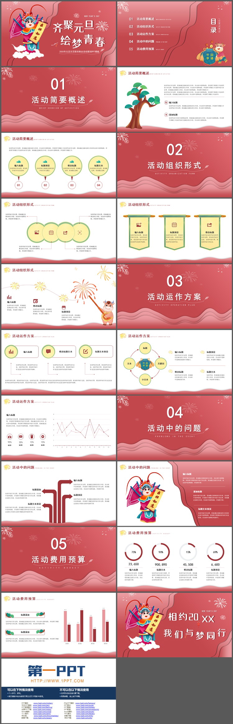 图片[2]-戏剧风齐聚元旦绘梦青春活动策划PPT模板-第一PPT