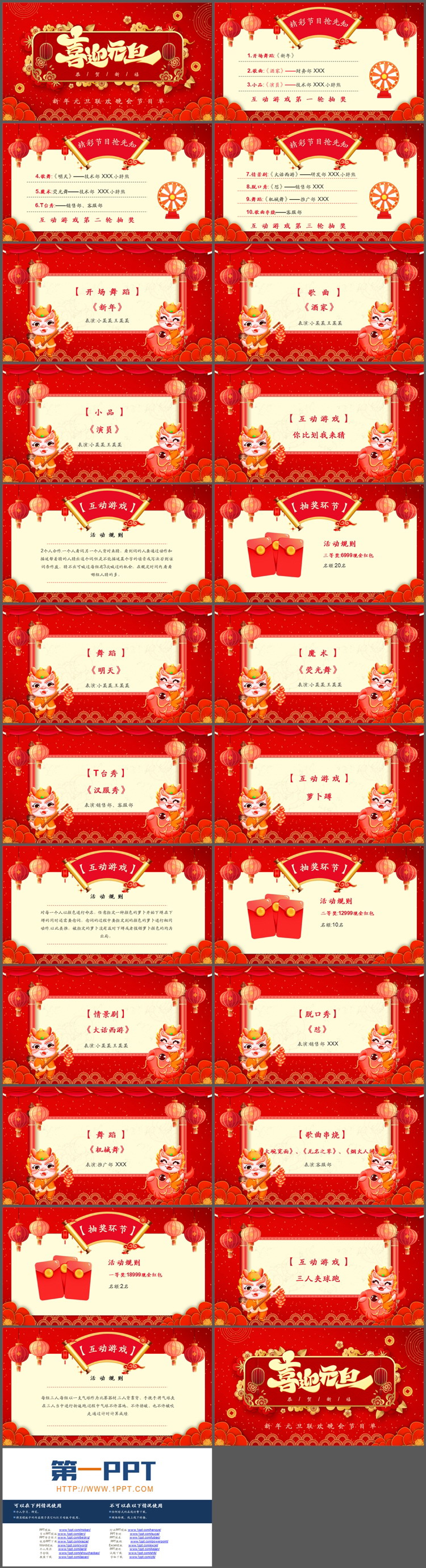 图片[2]-红色喜庆企业元旦晚会节目单PPT模板下载-第一PPT