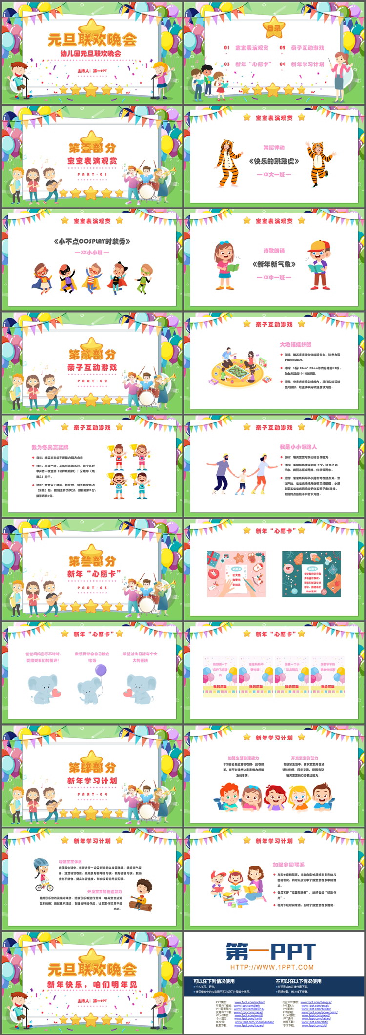 图片[2]-彩色卡通幼儿园元旦联欢晚会PPT模板-第一PPT