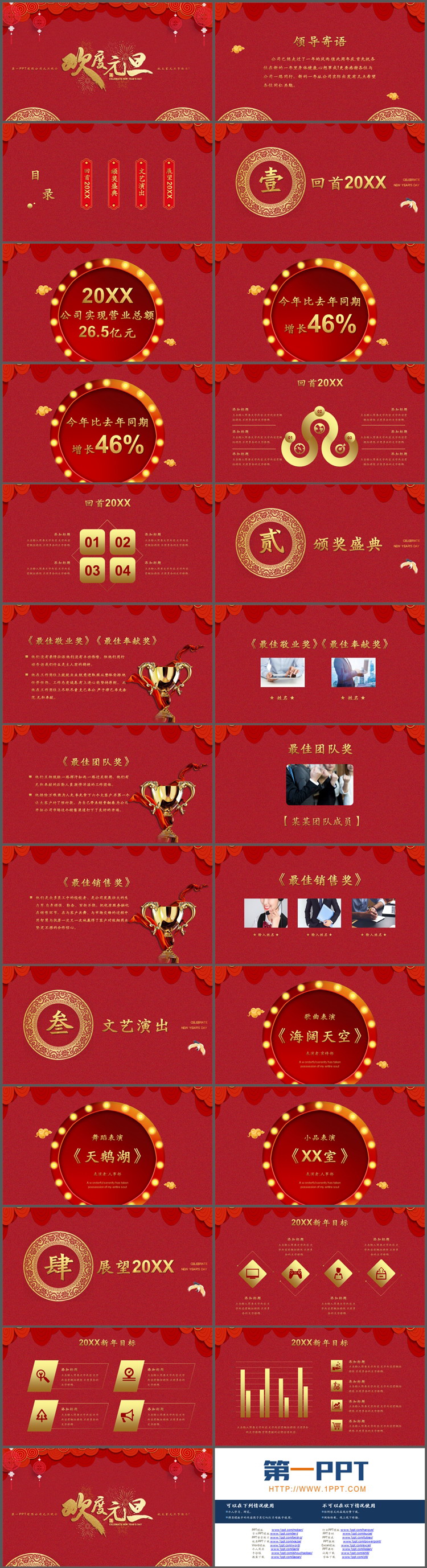 图片[2]-红色简约“欢度元旦”公司元旦晚会PPT模板-第一PPT