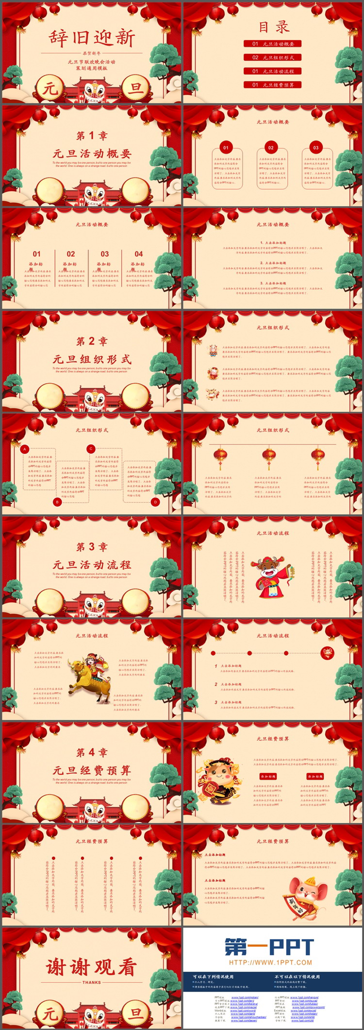 图片[2]-元旦“辞旧迎新”活动策划方案PPT模板下载-第一PPT