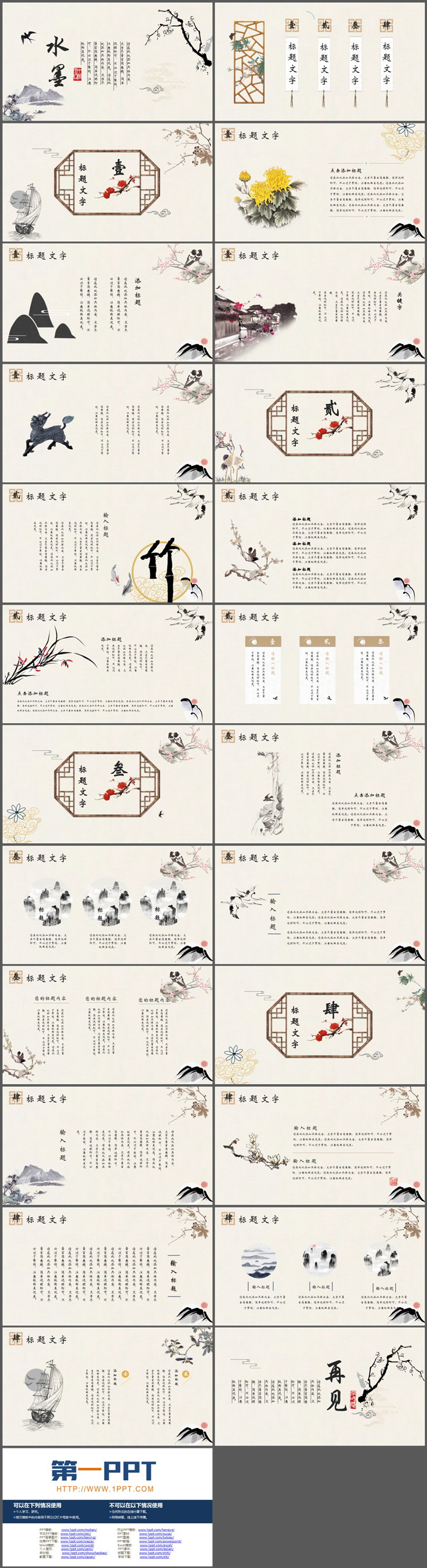 图片[2]-水墨梅花群山背景的古风PPT模板下载-第一PPT