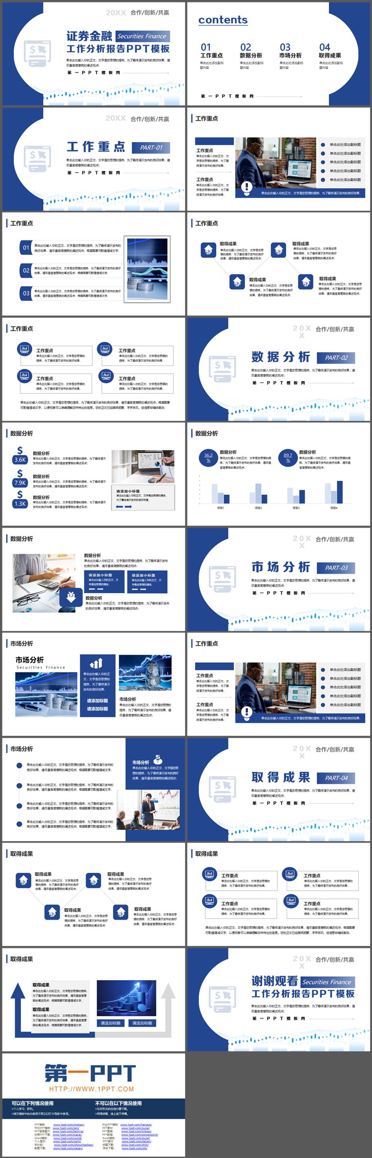 图片[2]-蓝色证券金融工作分析报告PPT模板-第一PPT