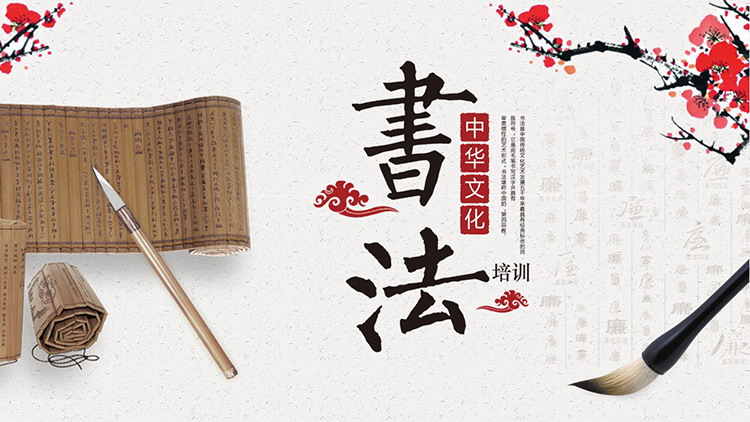 图片[1]-水墨梅花竹简毛笔背景的书法培训PPT模板下载-第一PPT