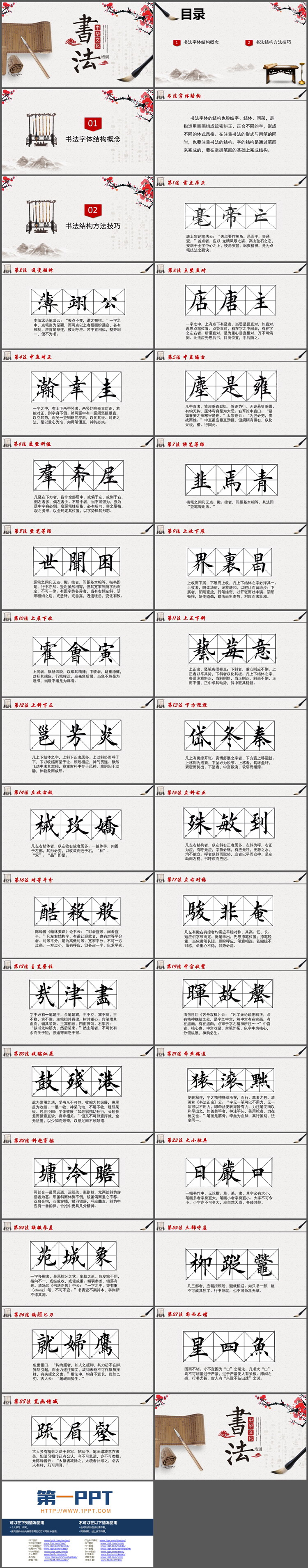 图片[2]-水墨梅花竹简毛笔背景的书法培训PPT模板下载-第一PPT