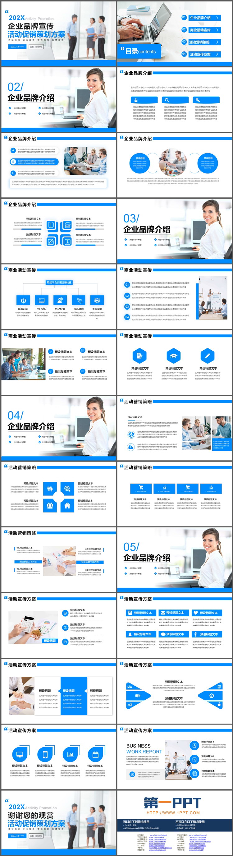 图片[2]-职场人物背景的企业品牌宣传活动促销策划方案PPT模板-第一PPT