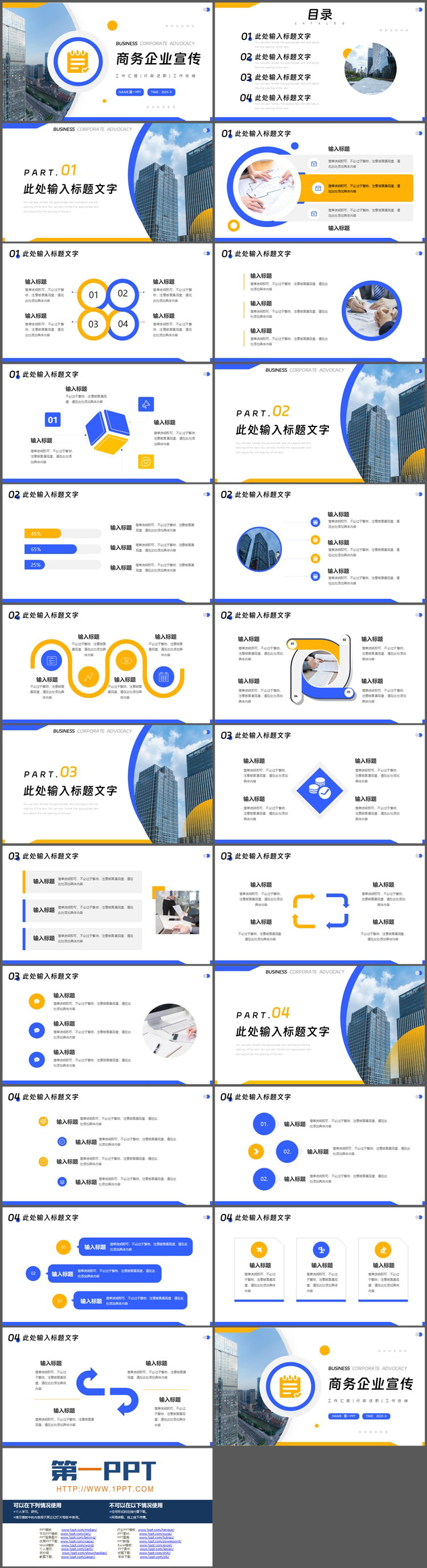 图片[2]-商业写字楼建筑背景的商务宣传PPT模板-第一PPT