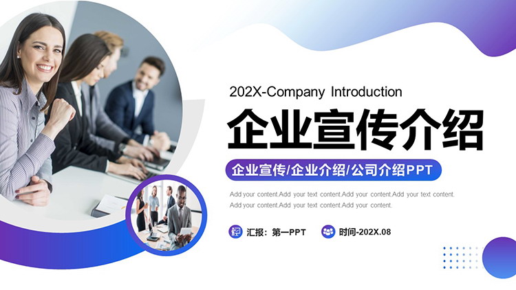 图片[1]-欧美职场人物背景蓝紫渐变企业宣传PPT模板-第一PPT