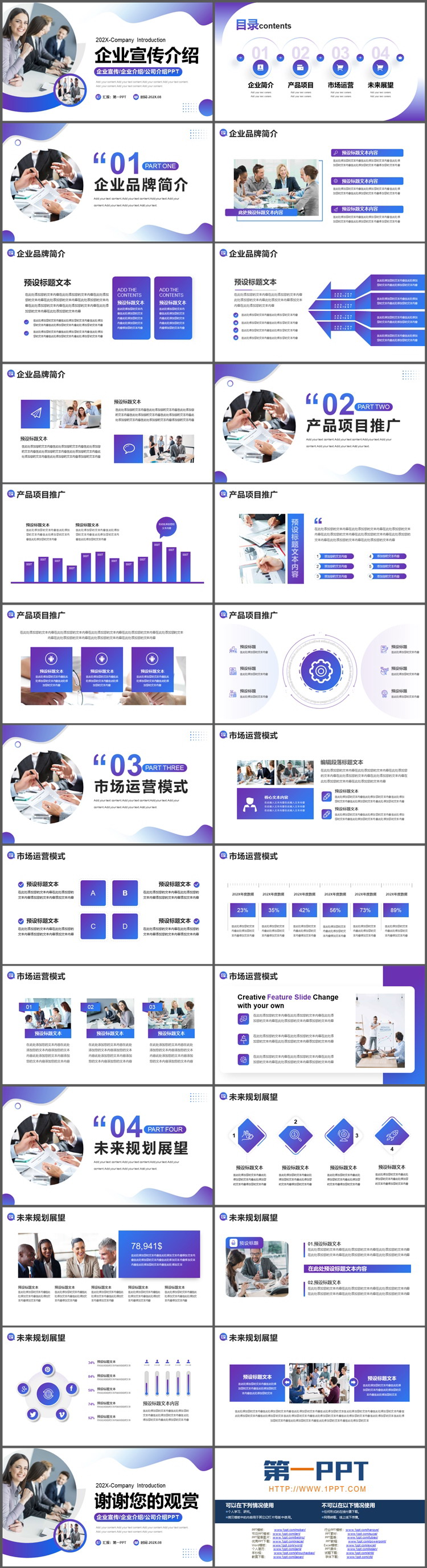 图片[2]-欧美职场人物背景蓝紫渐变企业宣传PPT模板-第一PPT