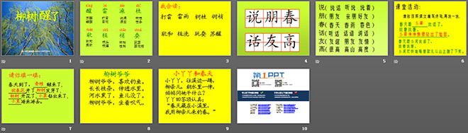 图片[2]-《柳树醒了》PPT课件2-第一PPT