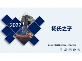 《杨氏之子》PPT优质课件下载-第一PPT