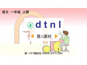 《dtnl》PPT优质课件(第1课时)-第一PPT