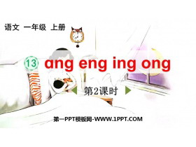 《ang eng ing ong》PPT优秀课件(第2课时)-第一PPT