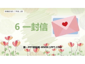 《一封信》PPT精品课件下载-第一PPT