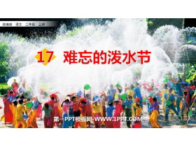 《难忘的泼水节》PPT免费优质课件-第一PPT