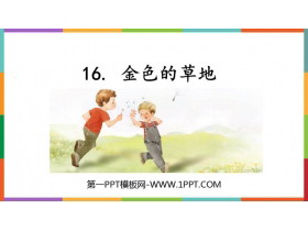 《金色的草地》PPT精品免费课件-第一PPT