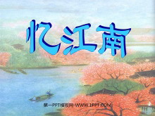 《忆江南》PPT课件5-第一PPT