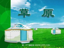 《草原》PPT课件4-第一PPT