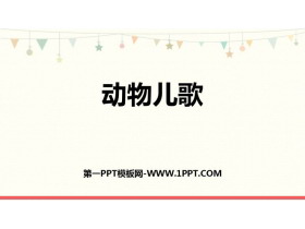 《动物儿歌》PPT免费教学课件-第一PPT