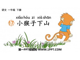 《小猴子下山》PPT免费优质课件-第一PPT