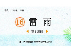 《雷雨》PPT课件下载(第1课时)-第一PPT