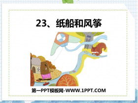 《纸船和风筝》PPT免费精品课件-第一PPT