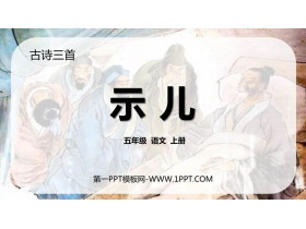 《示儿》古诗三首PPT下载-第一PPT