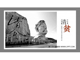 《清贫》PPT优质教学课件-第一PPT