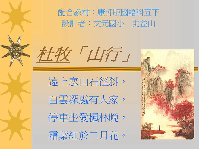 图片[1]-《山行》PPT教学课件下载2-第一PPT
