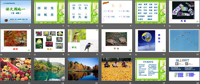 图片[2]-《语文园地一》PPT教学课件下载-第一PPT
