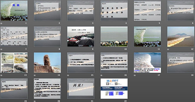 图片[2]-《观潮》PPT教学课件下载-第一PPT