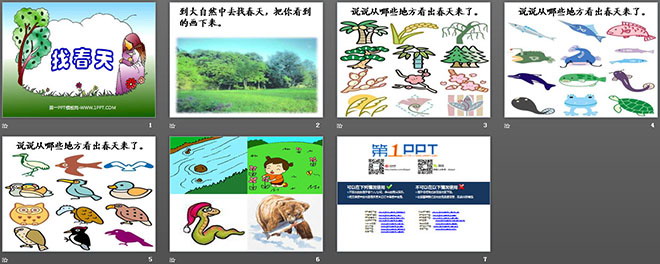 图片[2]-《找春天》PPT课件-第一PPT
