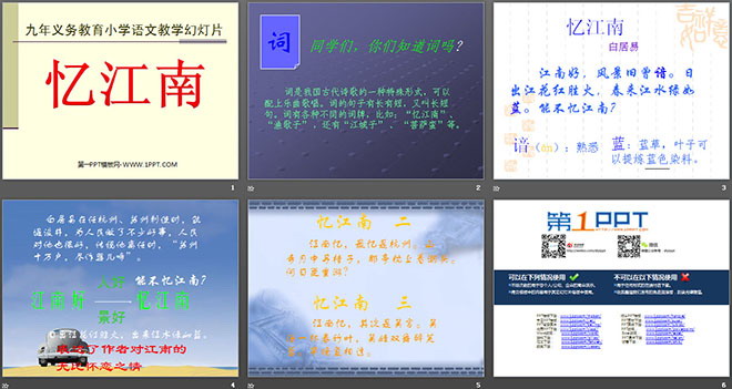 图片[2]-《忆江南》PPT课件-第一PPT