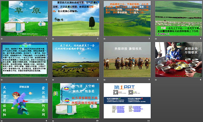 图片[2]-《草原》PPT课件4-第一PPT