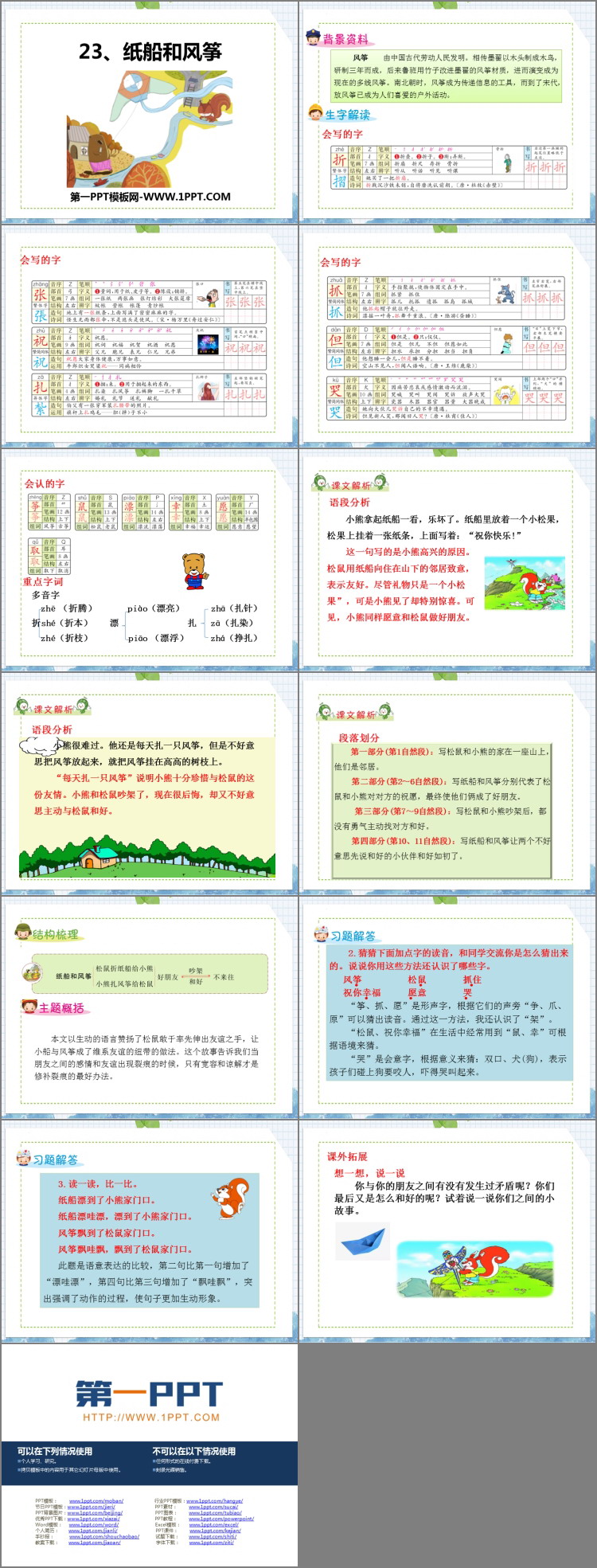 图片[2]-纸船和风筝-第一PPT