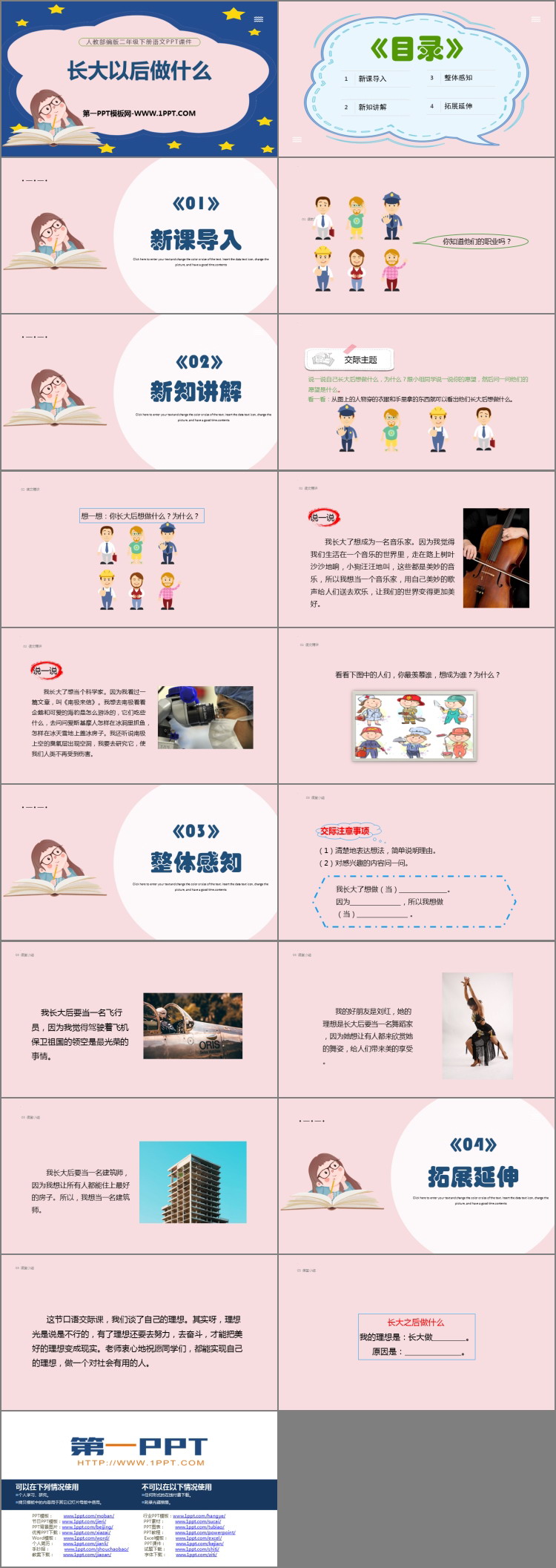 图片[2]-《长大以后做什么》PPT精品课件-第一PPT